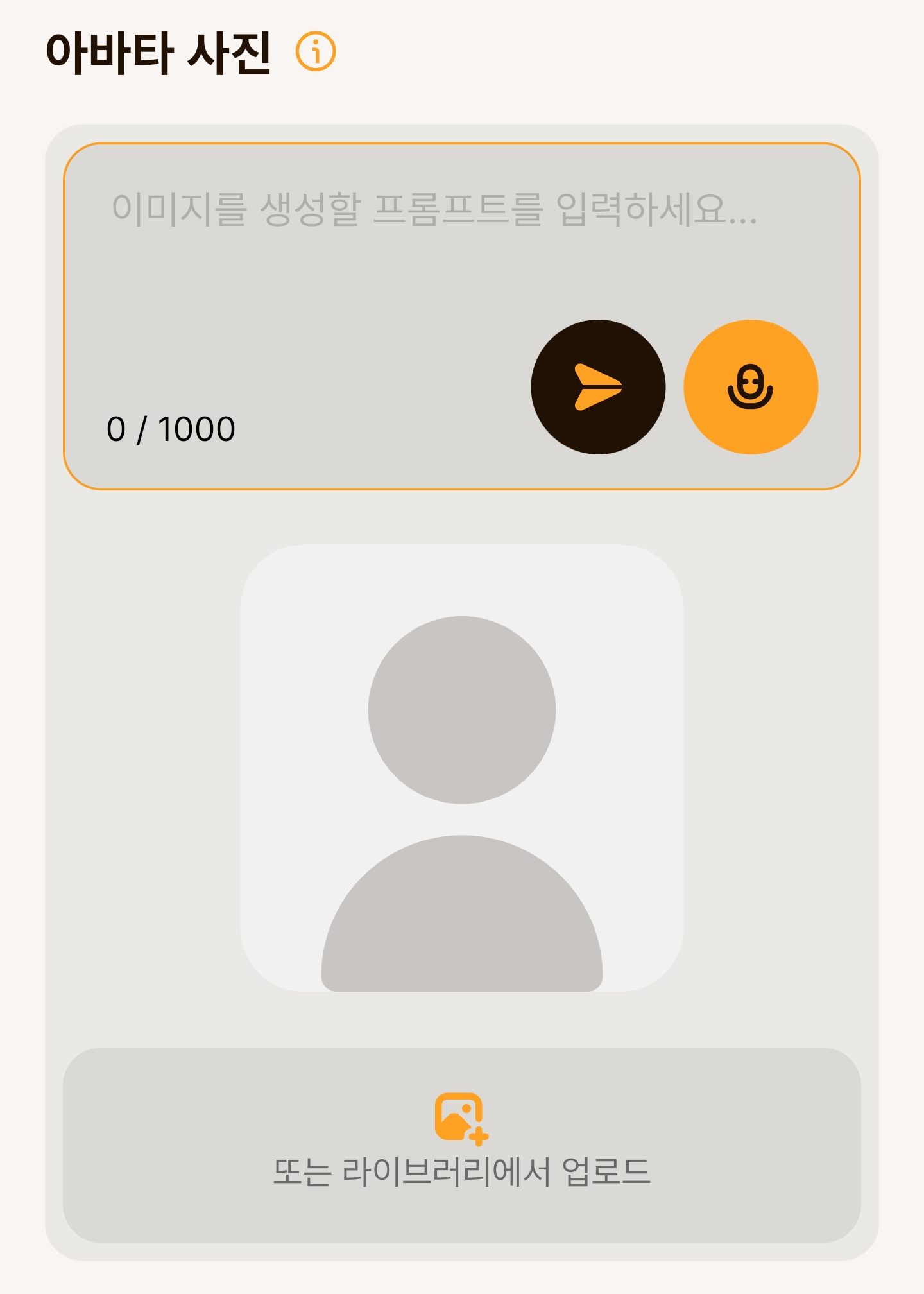 아바타 사진 설정